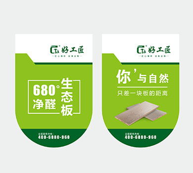 好工匠·吊旗