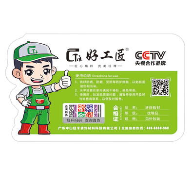 好工匠·防伪标