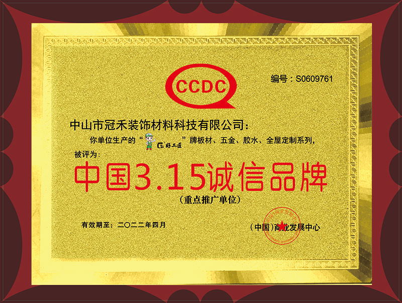 中国3.15诚信品牌