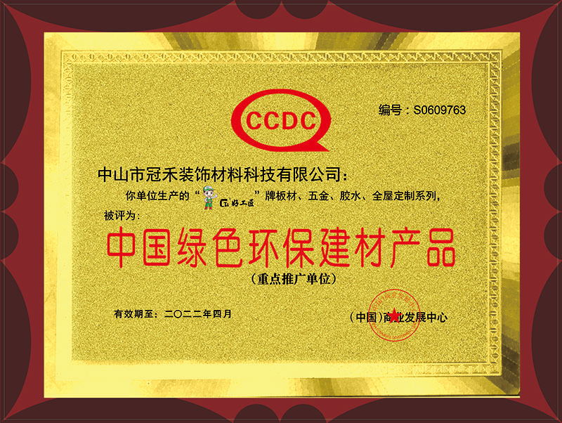 中国绿色环保建材产品